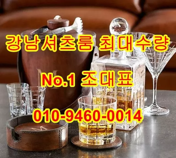 강남셔츠룸